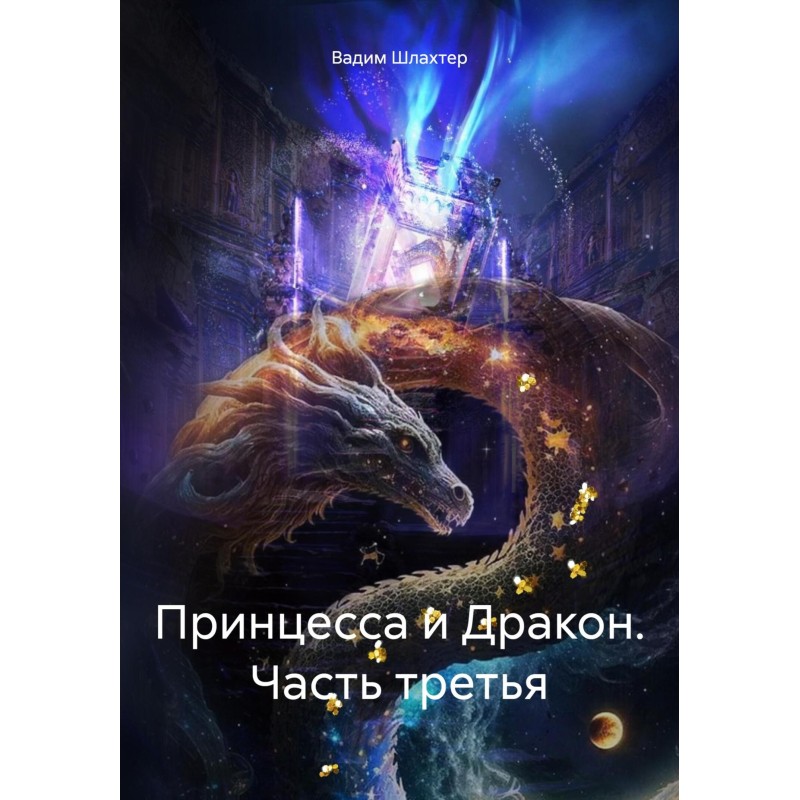 Princess and Dragon. Part...