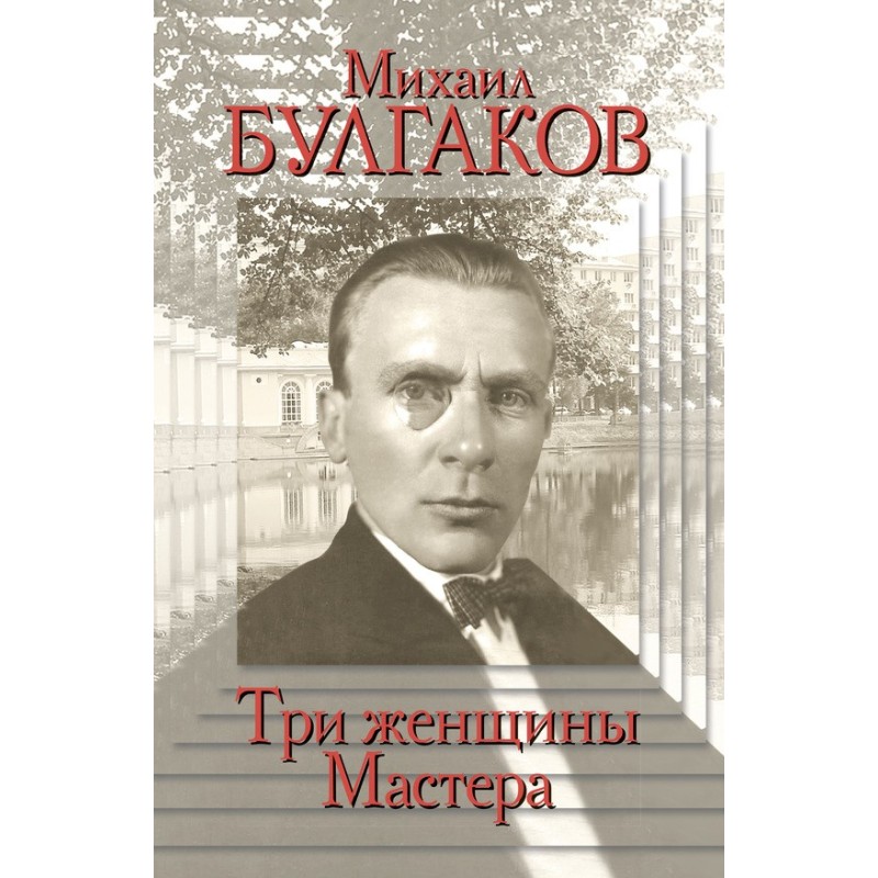 Michael Bulgakov. Three...