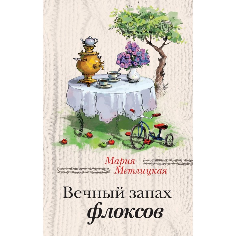 The eternal smell of phlox...