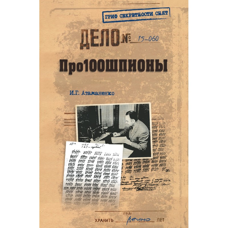 Pro100spies