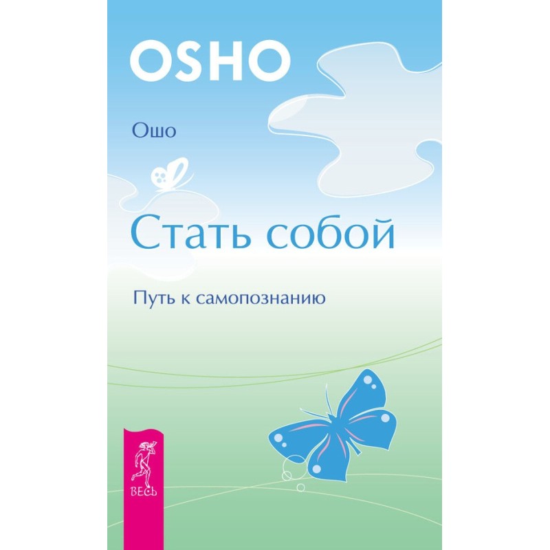 Become yourself. The path...