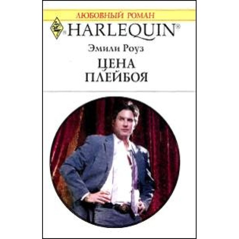 Цена плейбоя