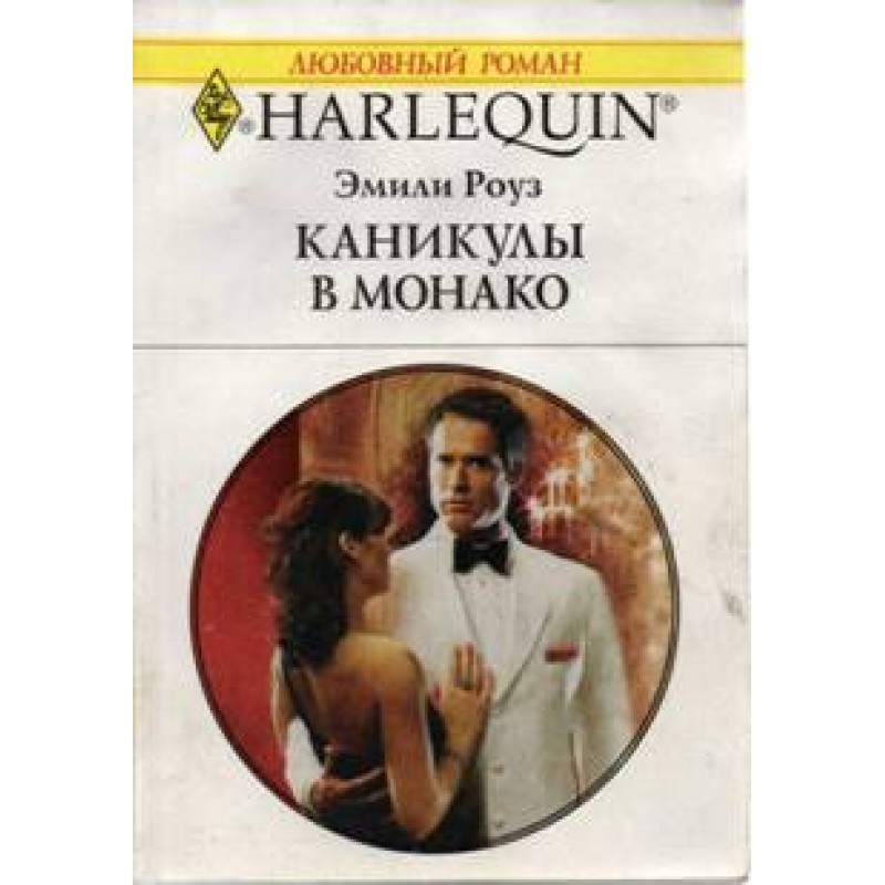 Канікули в Монако