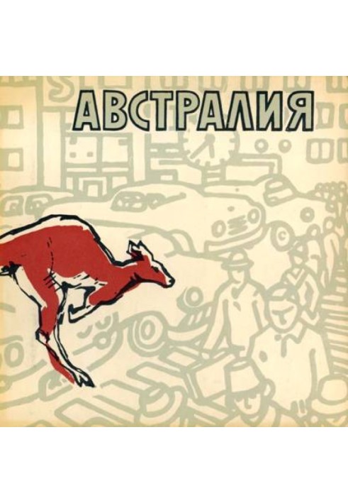 Австралія