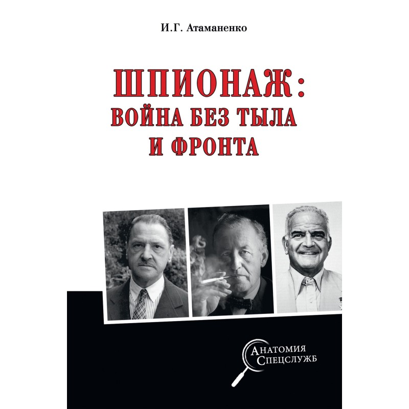 Espionage: a war without...