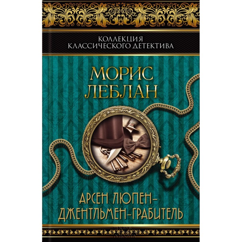 Arsene Lupine is a...