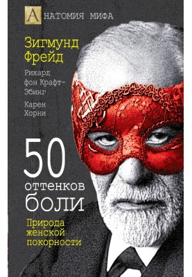50 shades of pain