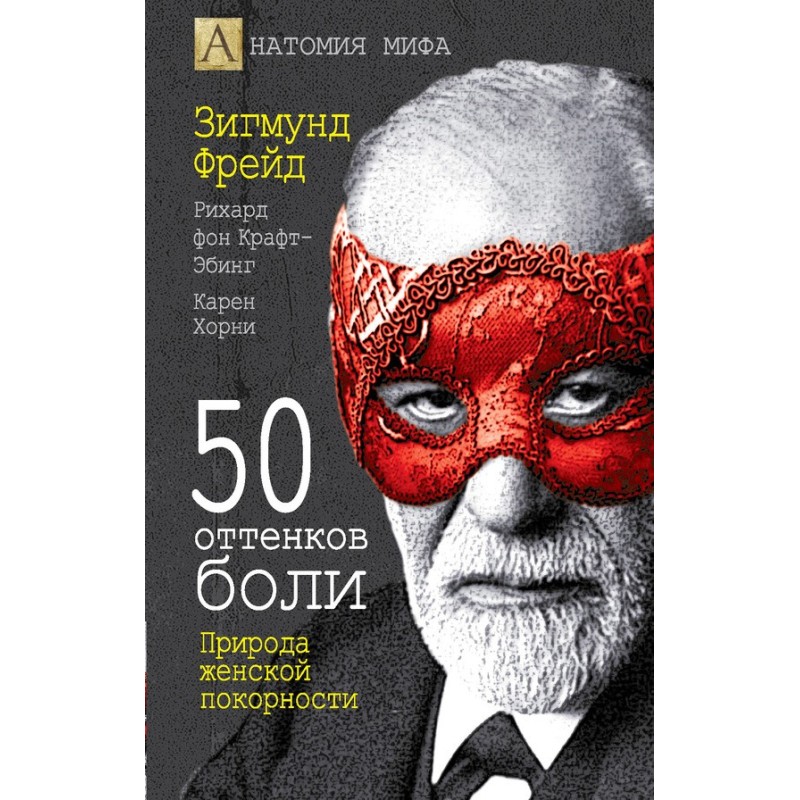 50 відтінків болю