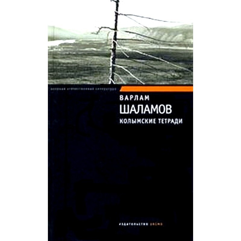 Kolyma notebooks