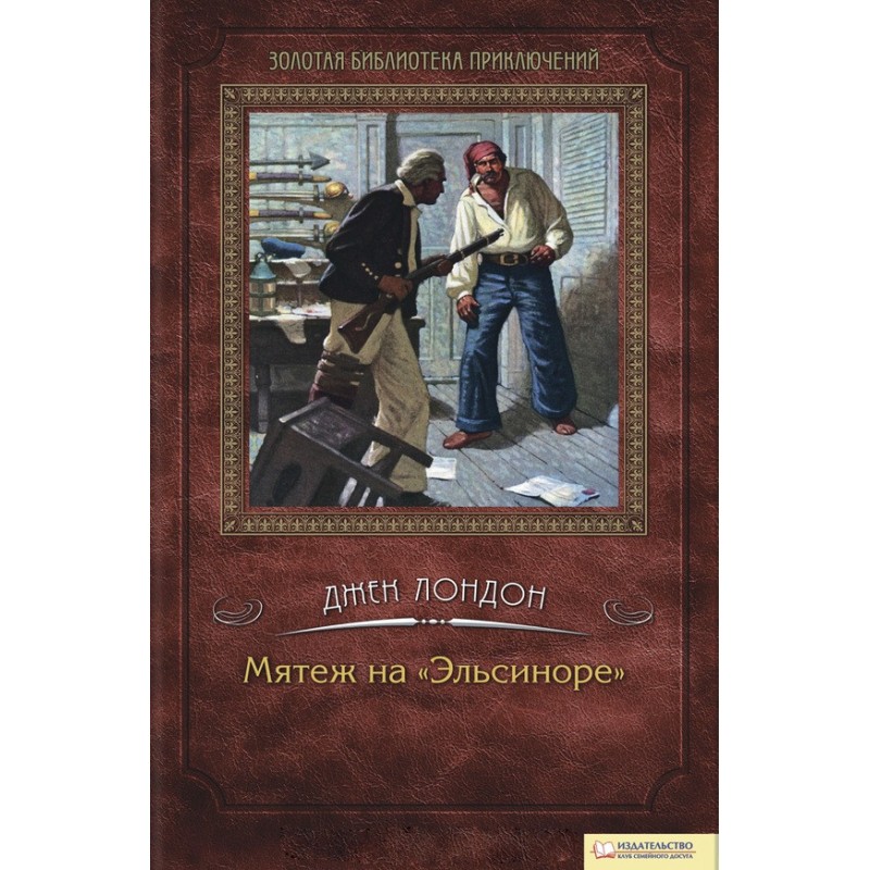 Mutiny on the Elsinore