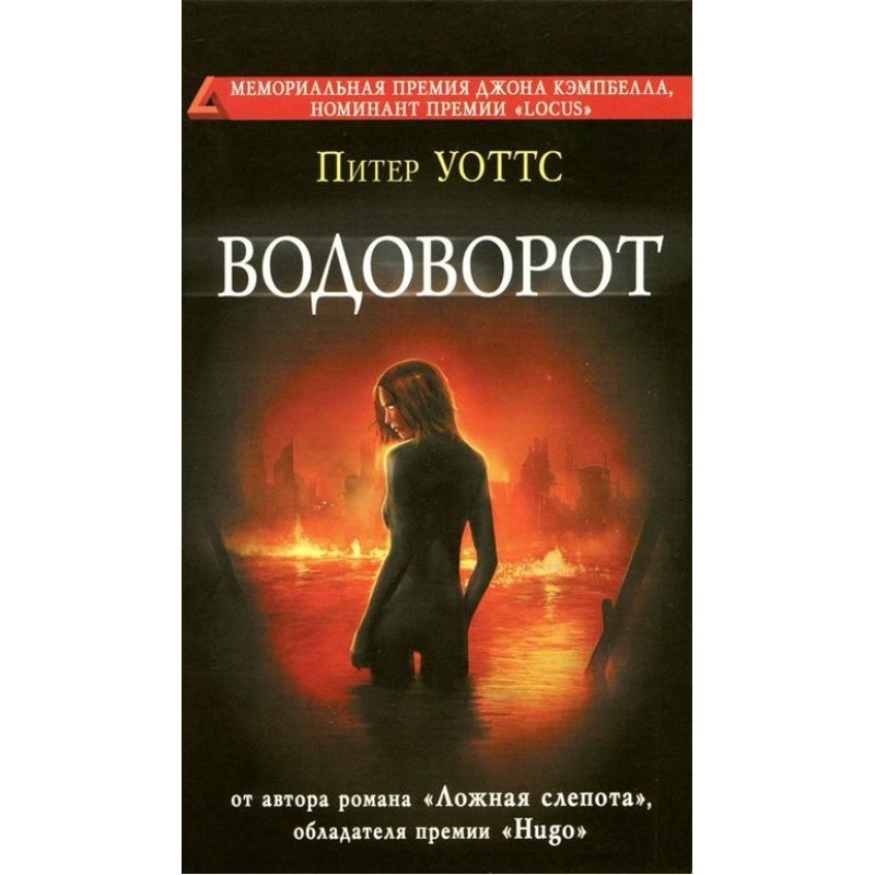 Водоворот