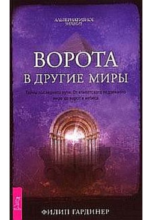 Дорога в другие миры