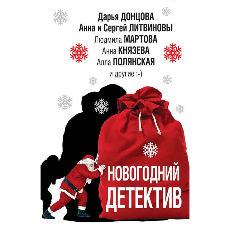 Новорічний детектив