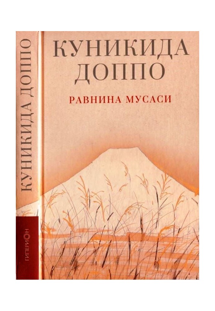 Musashi Plain