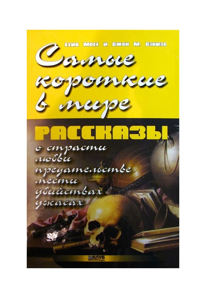 Найкоротші у світі оповідання