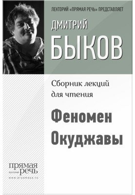 Феномен Окуджавы