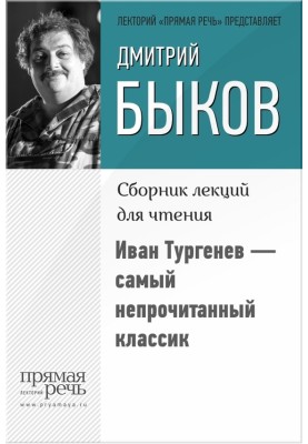 Ivan Turgenev - the most unread classic