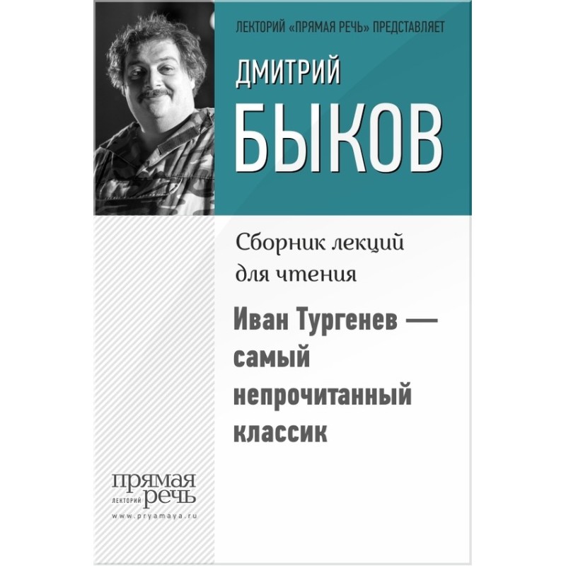 Ivan Turgenev - the most...