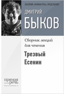 Sober Yesenin