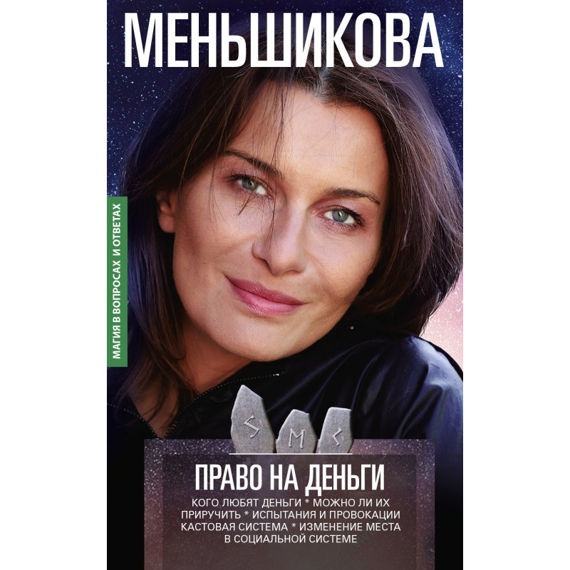 Право на деньги. Кого любят...