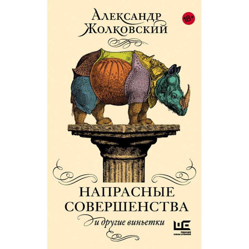 Vain Perfections and Other...