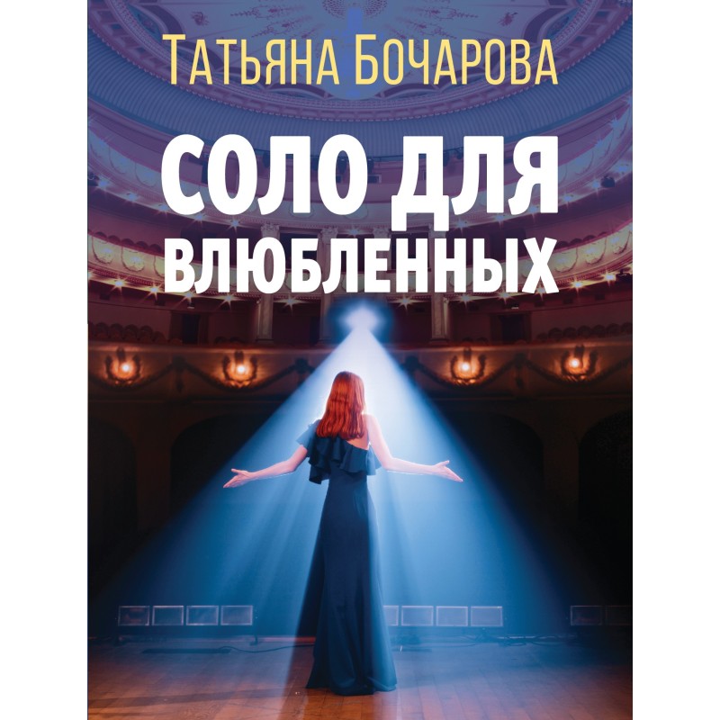Solo for lovers