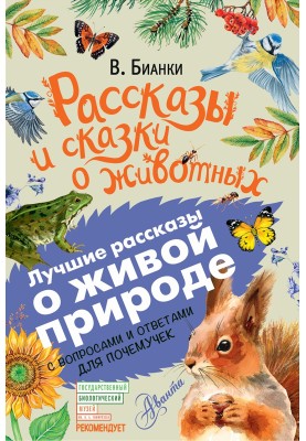 Stories and tales about animals. With questions and answers for why