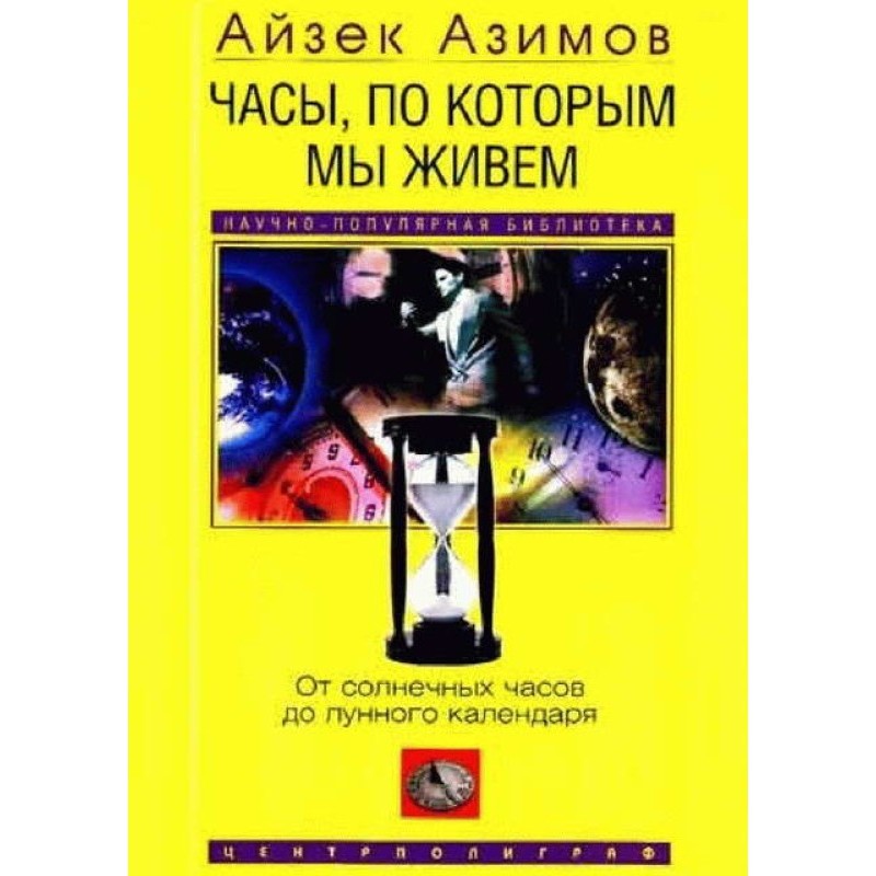 Годинник, за яким ми...