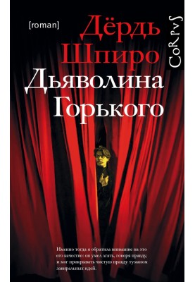 Gorky's Devil