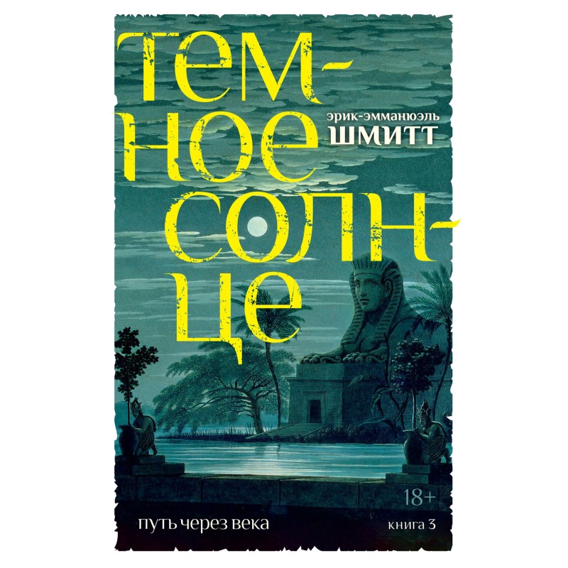 Темне сонце