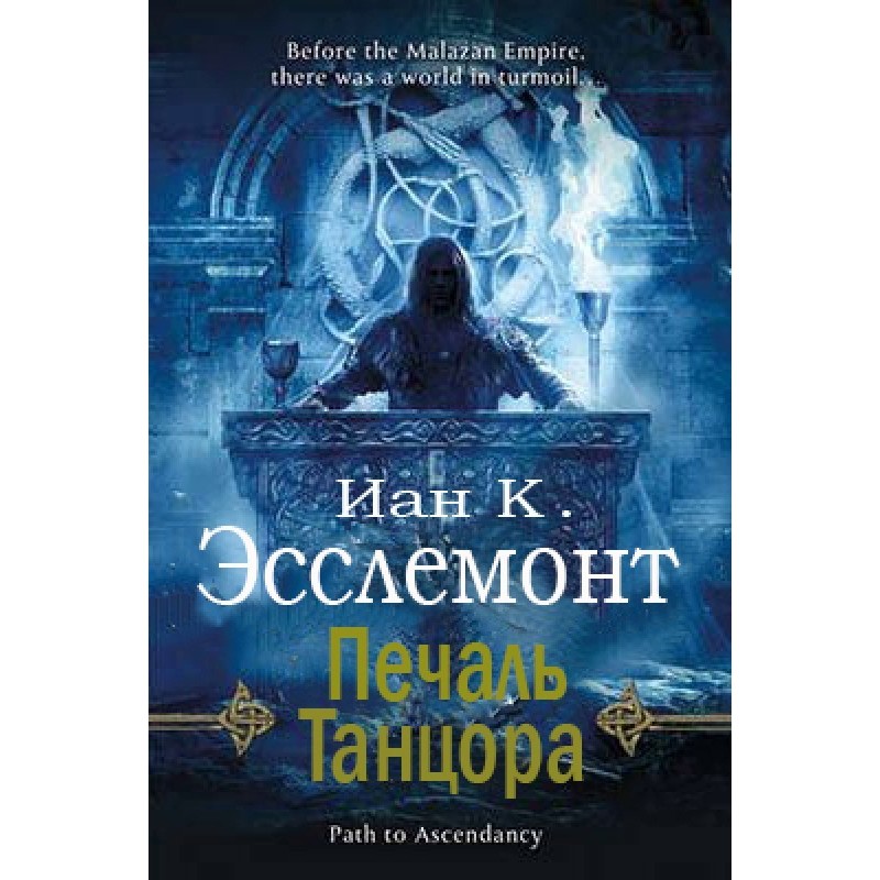 Смуток Танцюриста