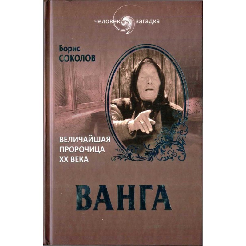 Vanga. The greatest...