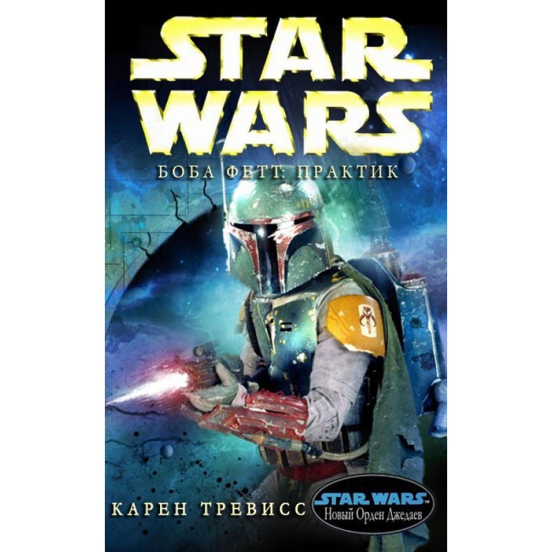 Boba Fett: The Practical