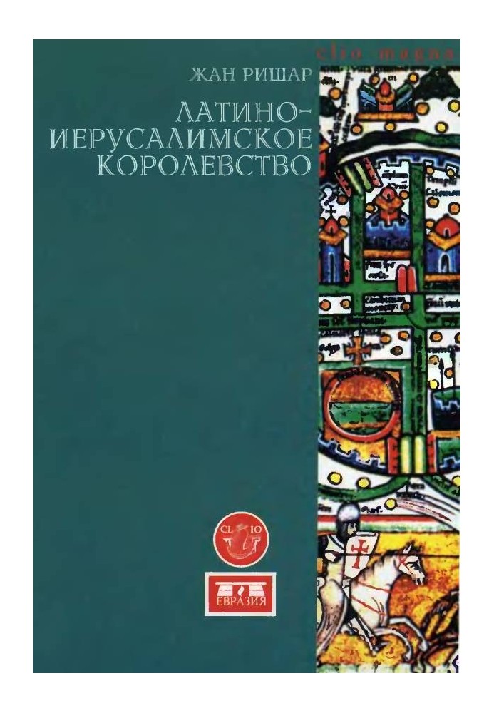 Латино-Єрусалимське королівство