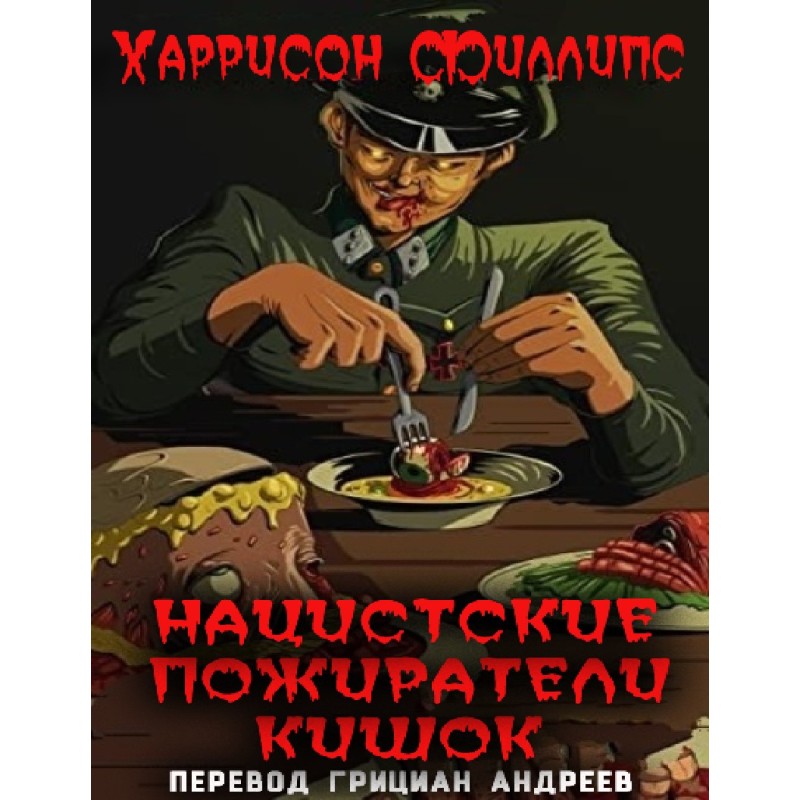 Nazi Gut Eaters