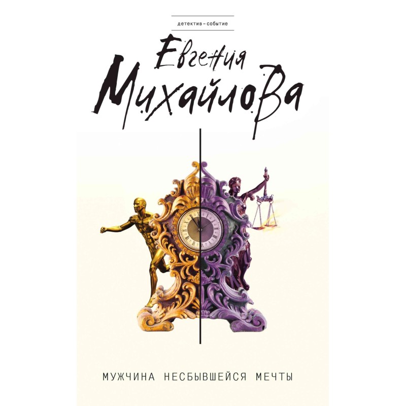 The Man of Unfulfilled Dreams