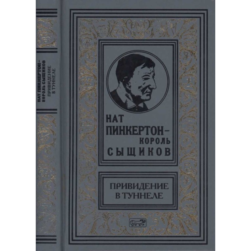 Nat Pinkerton - King of...