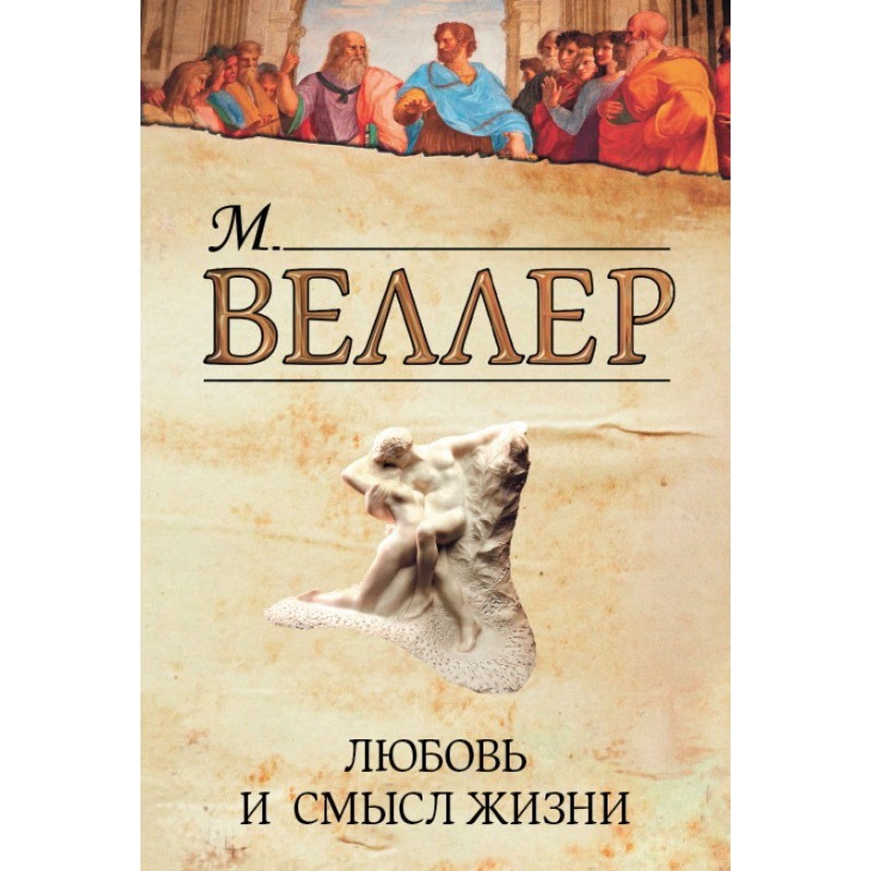 Love and the meaning of life