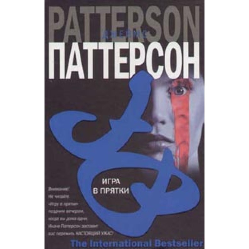 Игра в прятки