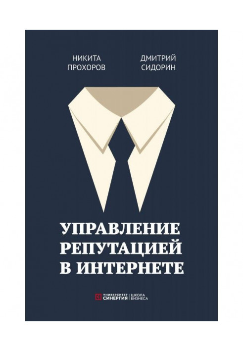 Управління репутацією в інтернеті