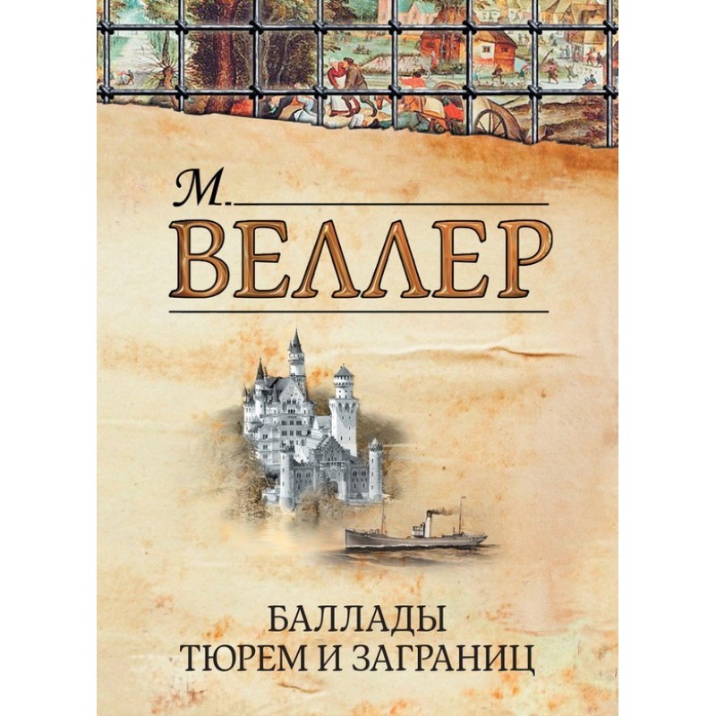 Ballads of prisons and abroad