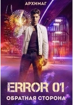 Error 01. Reverse side