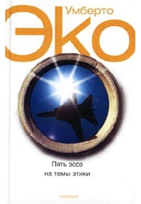 Вічний фашизм