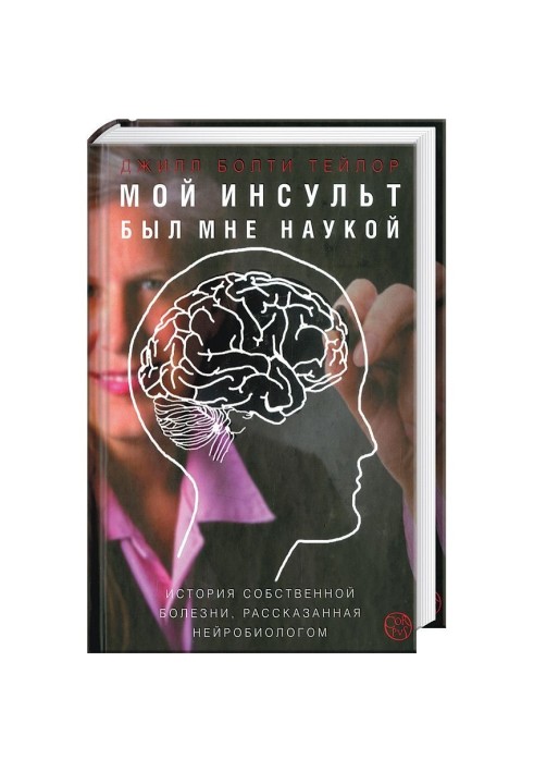 My stroke was a science to me. The story of your own illness, told by a neuroscientist