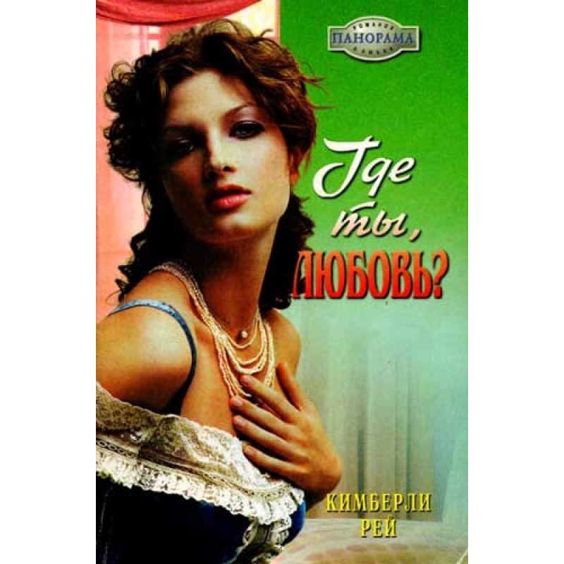 Where are you, love?