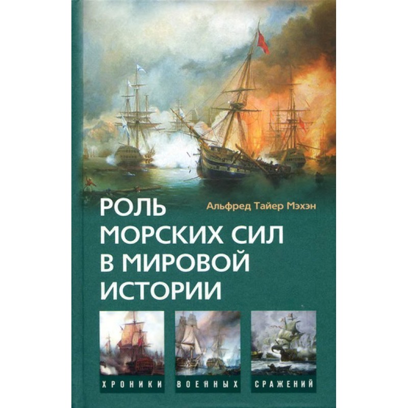 The role of naval forces in...