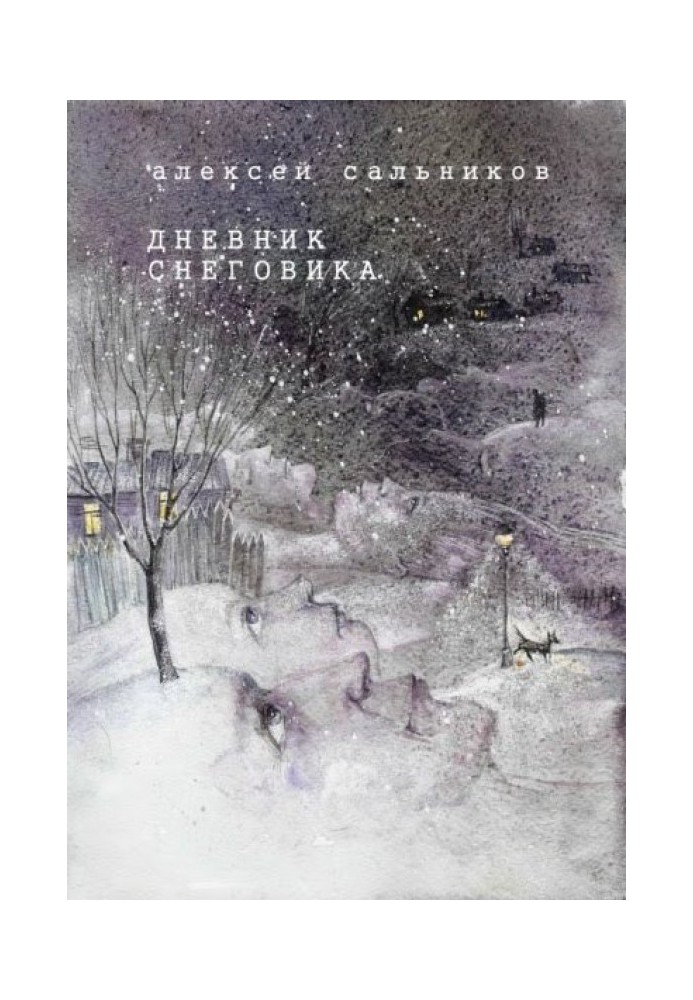 Щоденник сніговика