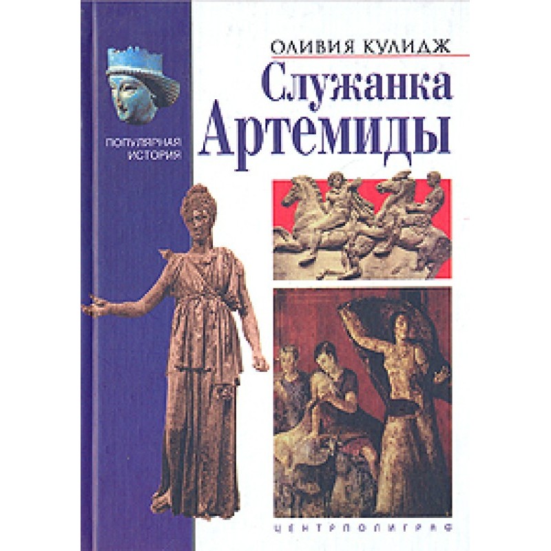 Handmaiden of Artemis