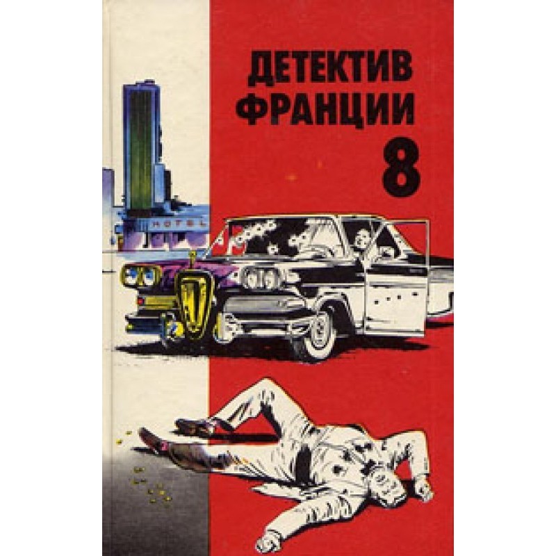 French detective. Issue 8...