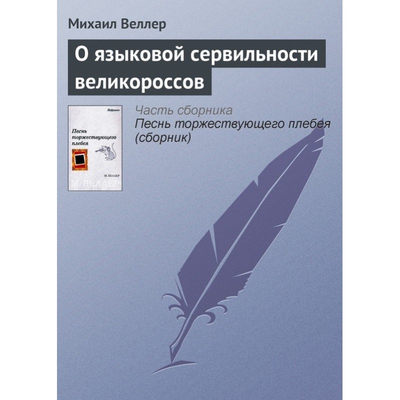 On the linguistic servility...